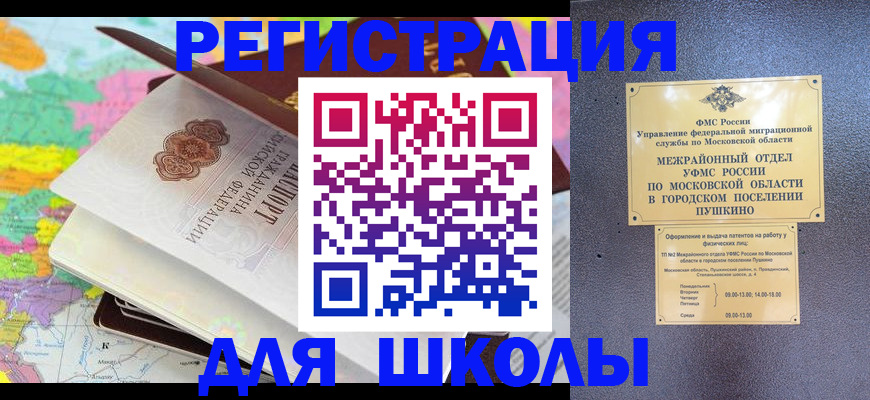 прописка в Аткарске