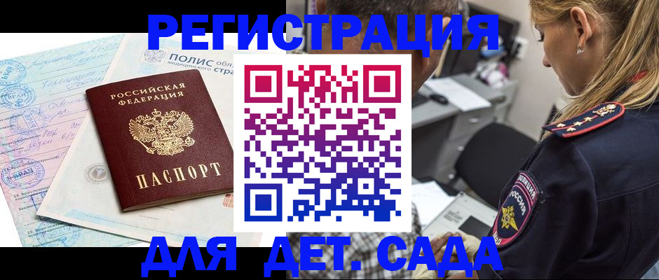 прописка законно в Аткарске